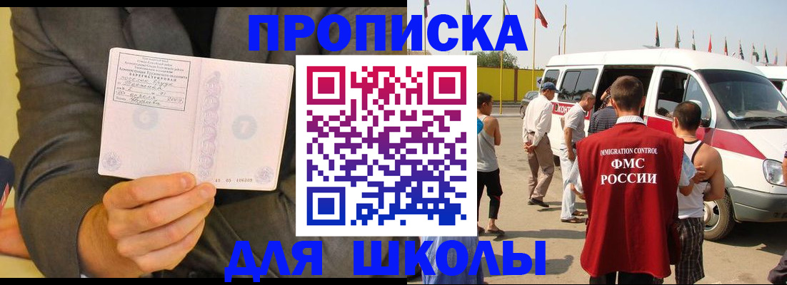 прописка для военкомата в Байкальске