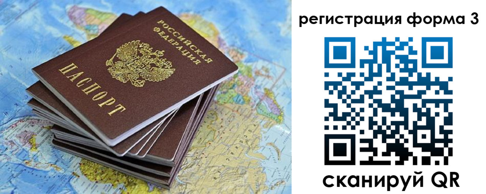 временная регистрация поиск в Байкальске