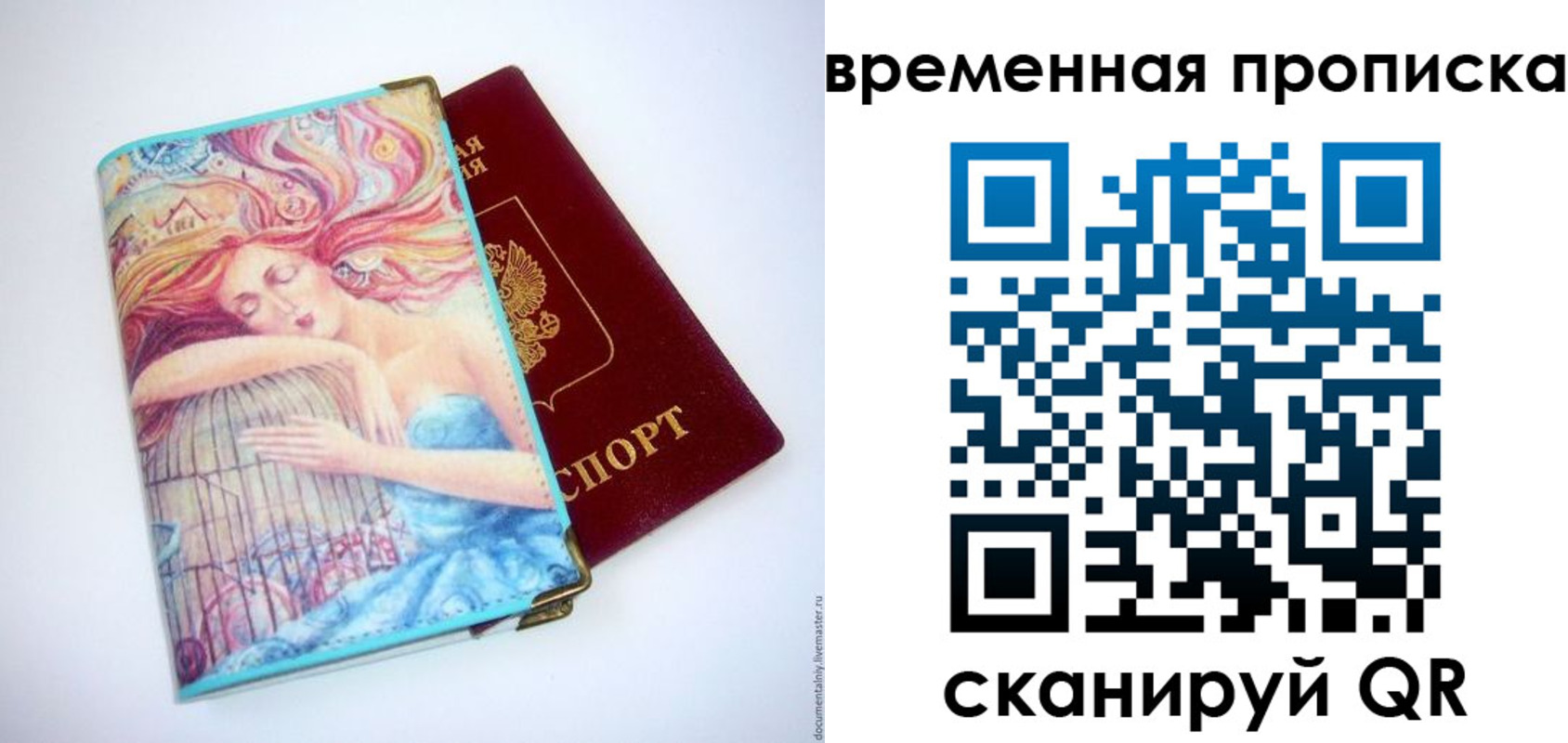 временная регистрация 2025 в Байкальске