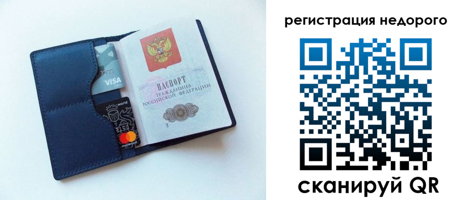 временная регистрация для всех в Байкальске
