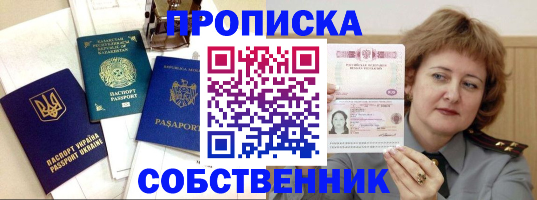 временная регистрация для всех в Байкальске