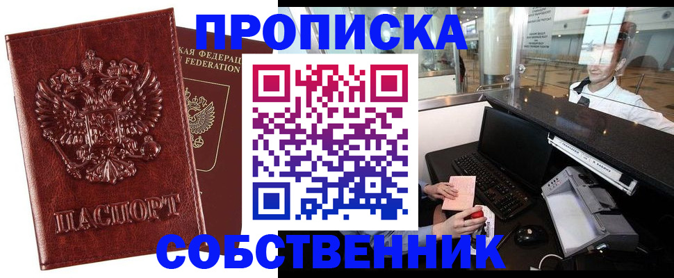 временная регистрация 2025 в Байкальске