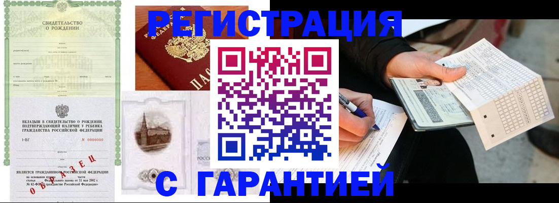 регистрация для дет. сада в Байкальске