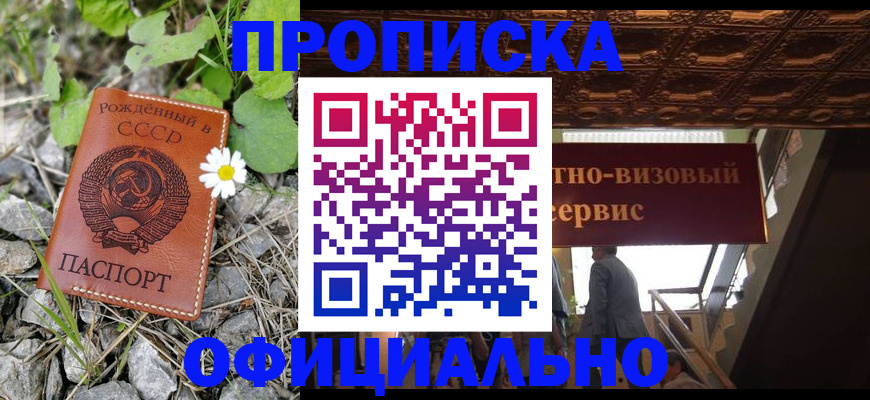прописка для военкомата в Байкальске