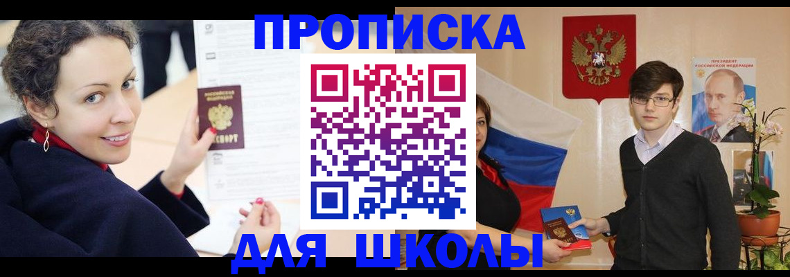 прописка от собственника в Байкальске