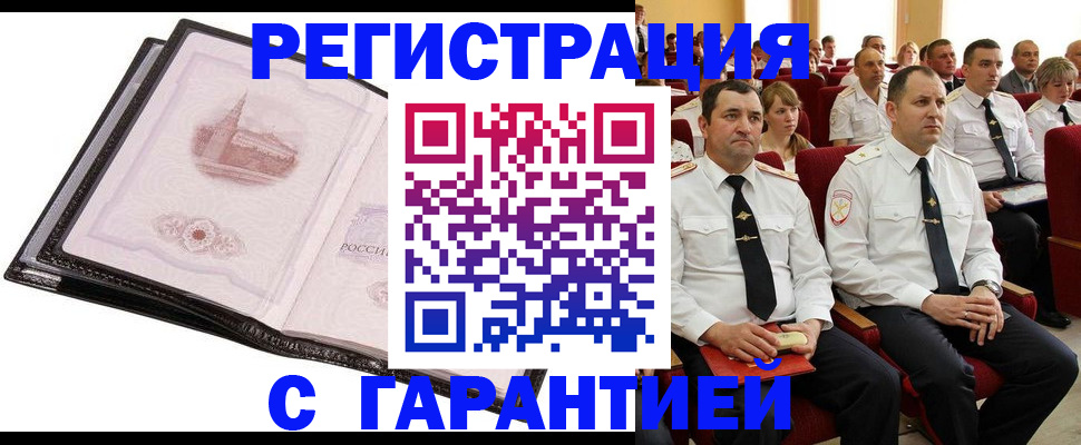 прописка поиск в Байкальске