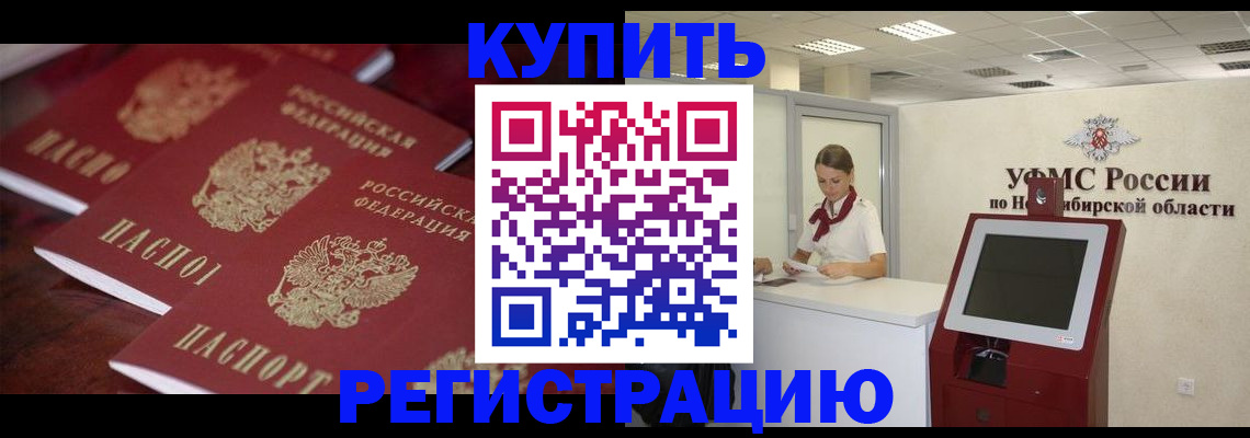 прописка для работы в Байкальске