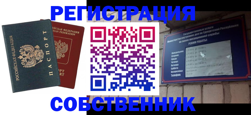 прописка 2025 в Байкальске