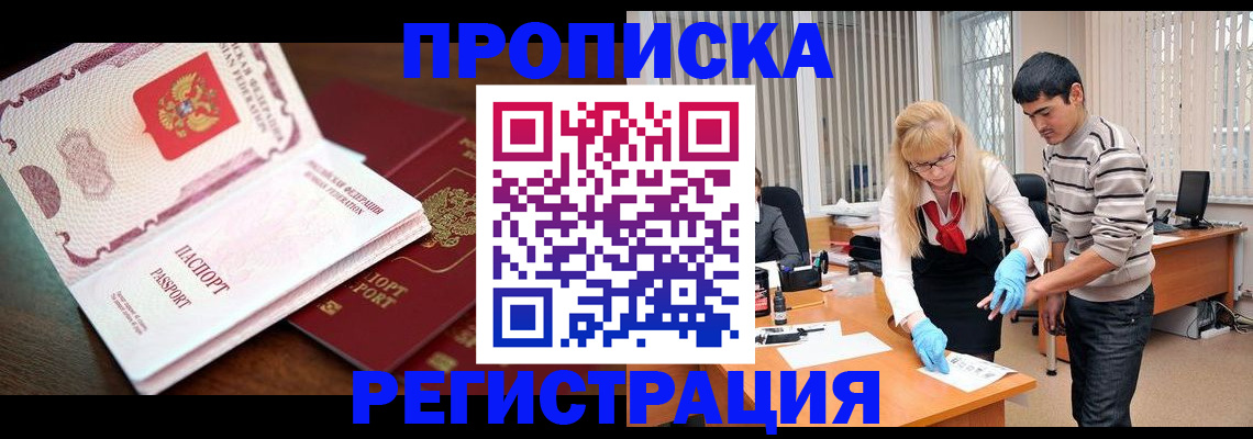 временная регистрация купить в Байкальске