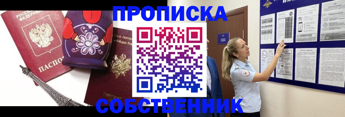 прописка для кредита в Байкальске